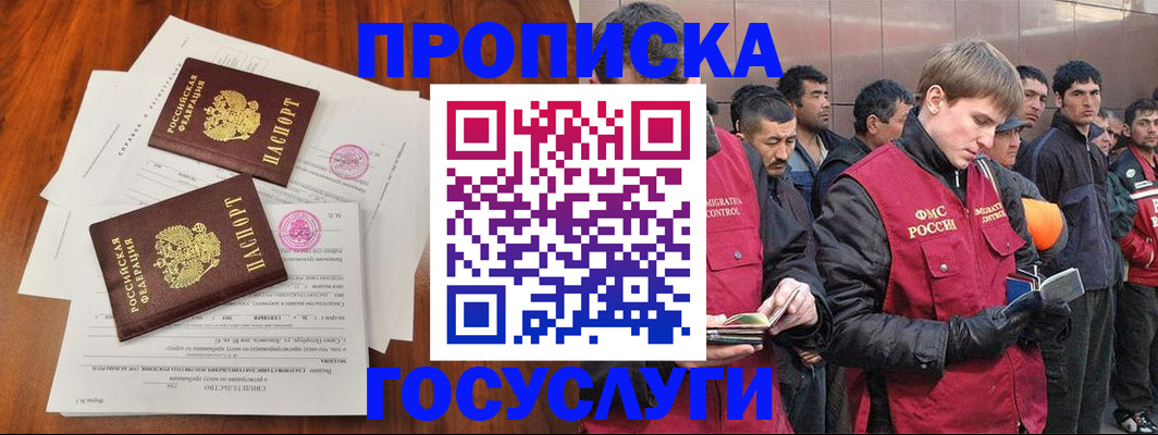 прописка иностранных граждан в Зверево